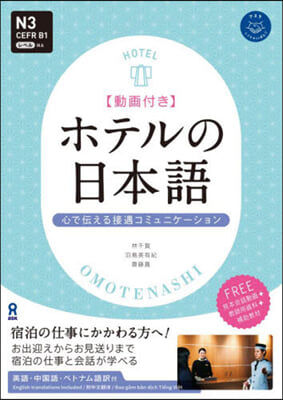 【動畵付き】ホテルの日本語