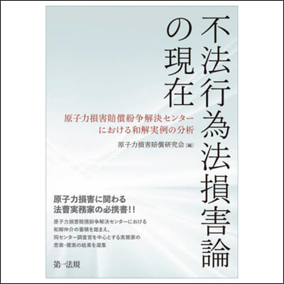 不法行爲法損害論の現在