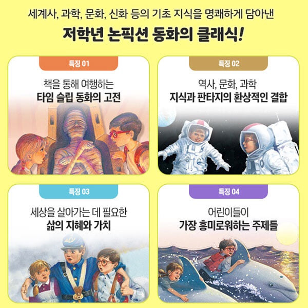 마법의 시간여행 59권 풀세트