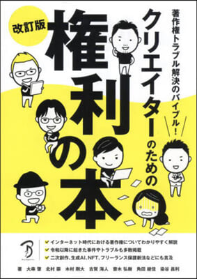 クリエイタ-のための權利の本