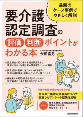 要介護認定調査の評價.判斷ポイントがわか