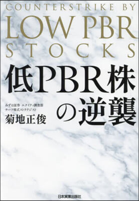 低PBR株の逆襲