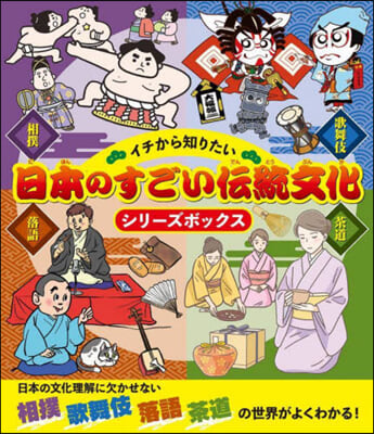 日本のすごい傳統文化シリ-ズボック 全4