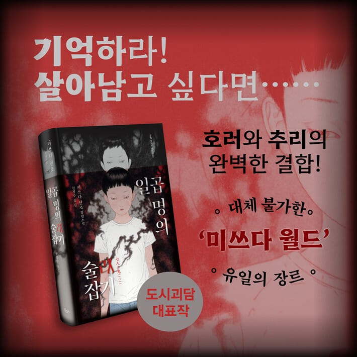일곱명의 술래잡기 - 예스24