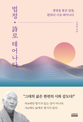 법정 詩로 태어나다