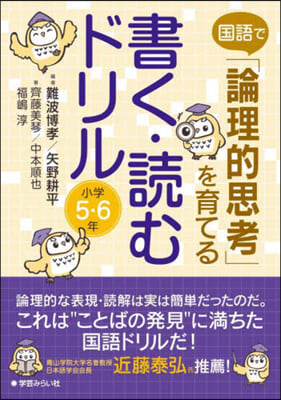 書く.讀むドリル 小學5.6年