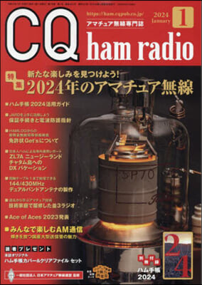 CQハムラジオ 2024年1月號