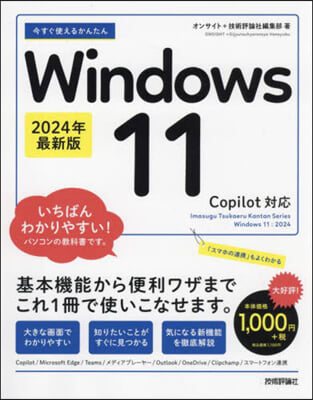 Windows11 2024年最新版