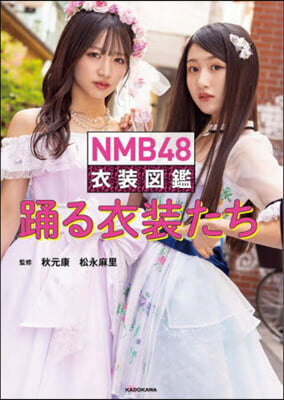 NMB48 衣裝圖鑑