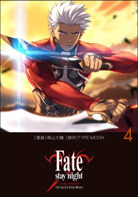 Fate/stay night Unlimited Blade Works 4