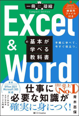 Excel&amp;Wordの基本が學べる敎科書