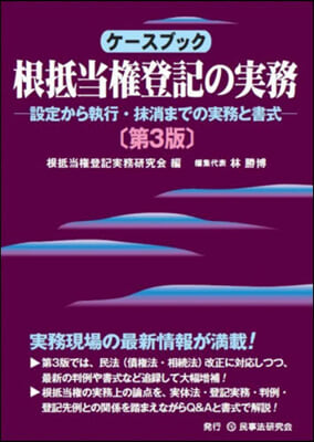 ケ-スブック根抵當權登記の實務