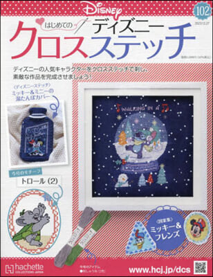 ディズニ-クロスステッチ 2023年12月27日號