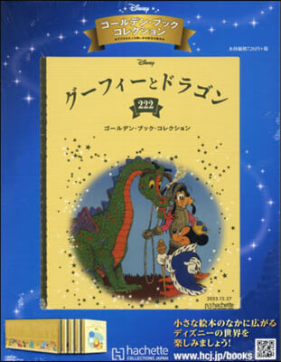 ディズニ-GBコレクション全國版 2023年12月27日號