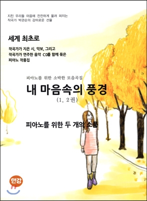 내 마음속의 풍경