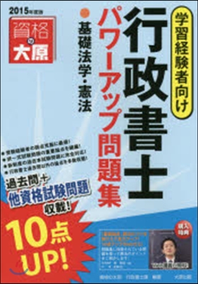 ’15 行政書士パワ-ア 基礎法學.憲法