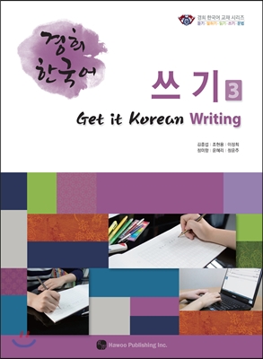 경희 한국어 쓰기 3 - 예스24