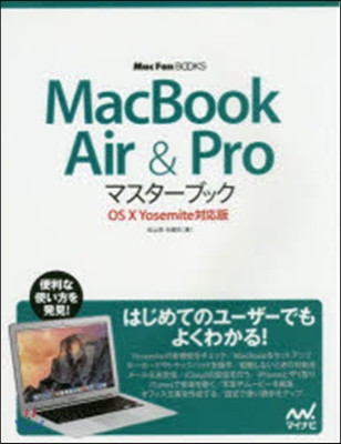 MacBook Air&amp;Proマスタ-ブ