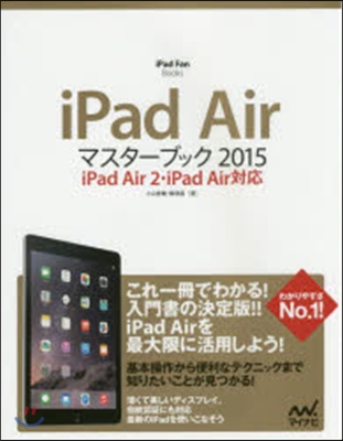 iPad Airマスタ-ブック 2015