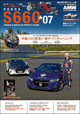 AUTO STYLE Vol.49 S660チュ-ニング&ドレスアップガ 7
