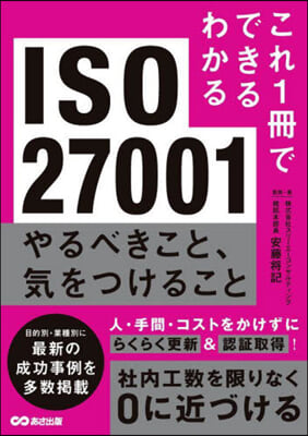 ISO27001やるべきこと,氣をつける