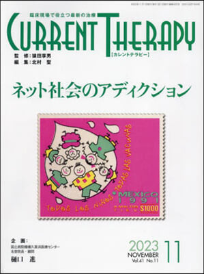 カレントテラピ- 41－11