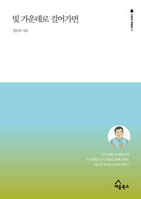 빛 가운데로 걸어가면