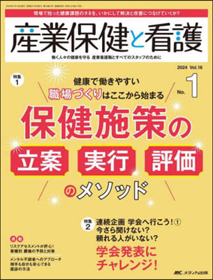 産業保健と看護 16－1