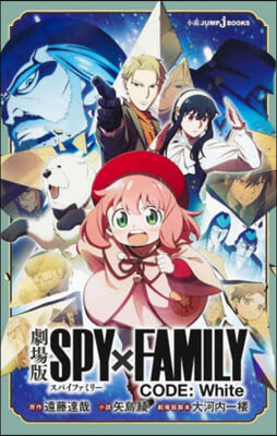 劇場版SPYxFAMILY CODE:W