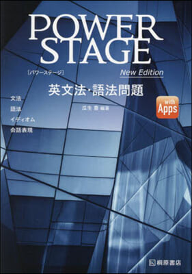 POWER STAGE 英文法.語法問題