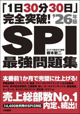 SPI最强問題集 &#39;26年版 