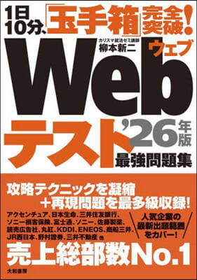 Webテスト最强問題集 ’26年版 