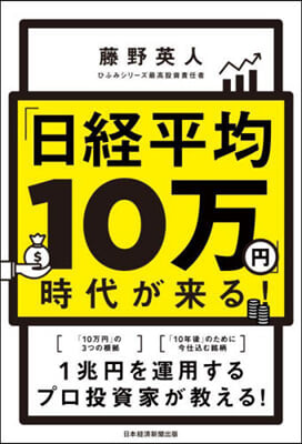 「日經平均10万円」時代が來る!