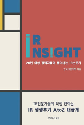 IR Insight