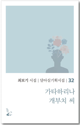 가타하리나 개부치 씨