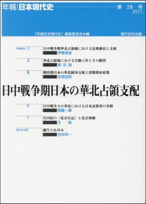 日中戰爭期日本の華北占領支配