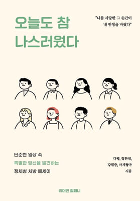 오늘도 참 나스러웠다