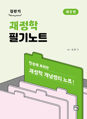 재정학 필기노트