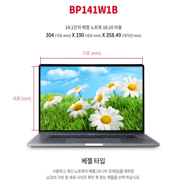 3M BPF 14.1W 14인치 노트북 블루라이트차단 시력보호 브라이트 정보 보안필름