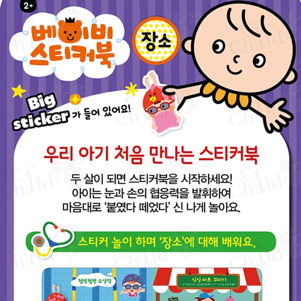 베이비 스티커북 생활 7권세트