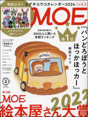 MOE 2024年2月號