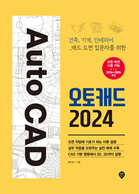 오토캐드 2024