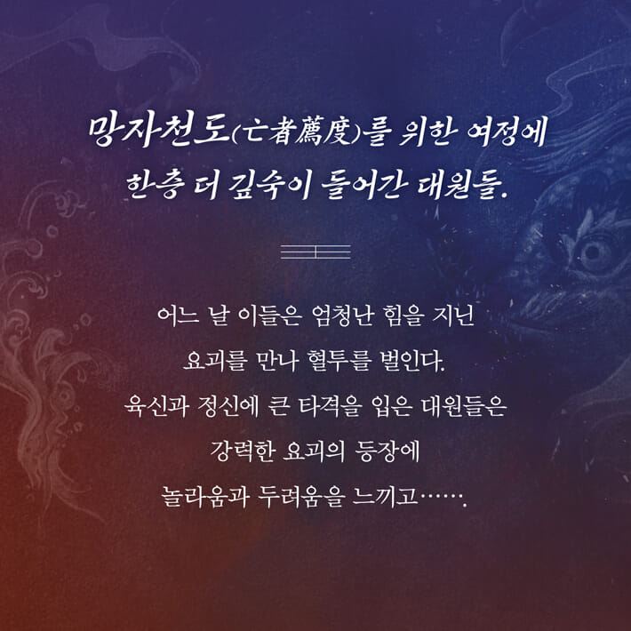 요괴어사 2 - 예스24