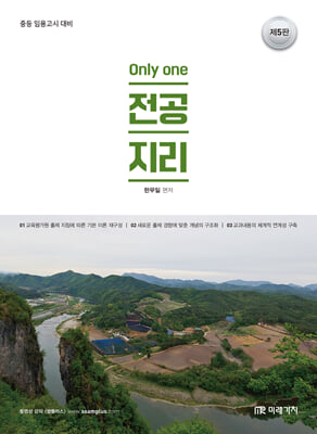 Only one 전공지리