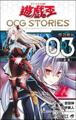 遊☆戱☆王 OCG STORIES 3
