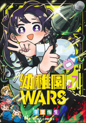 幼稚園WARS  7