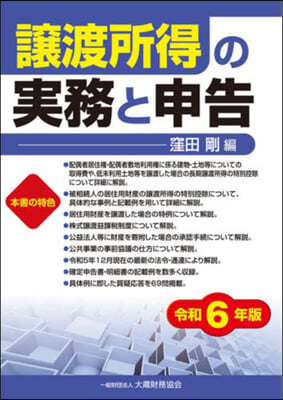 令6 讓渡所得の實務と申告