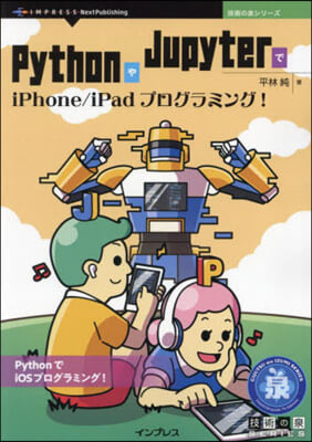 PythonやJupyterでiPhon