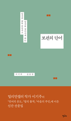 보편의 단어