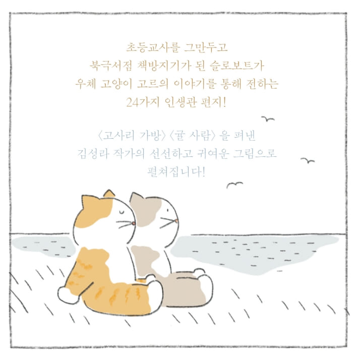 고르고르 인생관 - 예스24